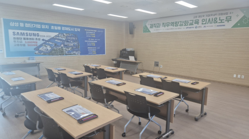 [직무역량강화교육]재직자 직무역량강화교육_인사&노무