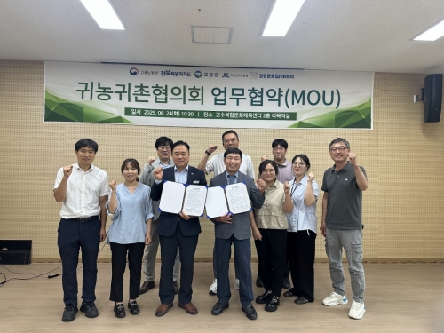 [MOU]귀농귀촌협의회 업무협약