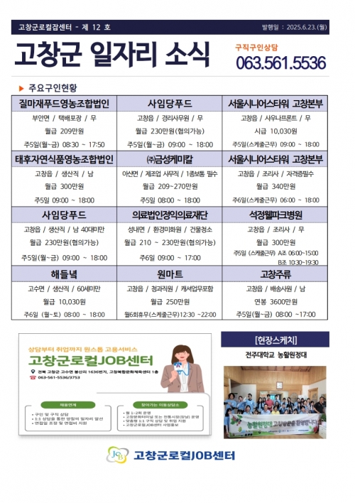 고창군일자리 소식지 제 12호
