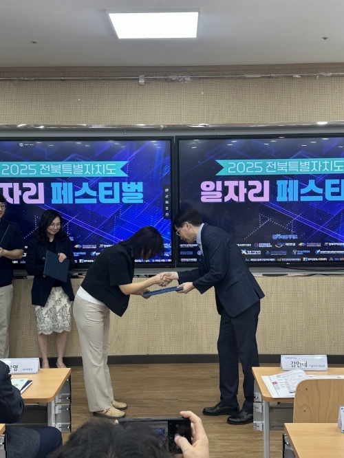 [일자리페스티벌] 2025년 전북특별자치도 도지사 표창장 수여