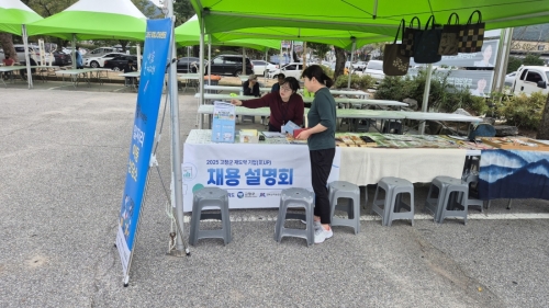 [채용설명회] 2025년 고창군귀농귀촌한마음대회